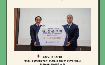 지역사회 삼문교회 장학금 전달 이미지